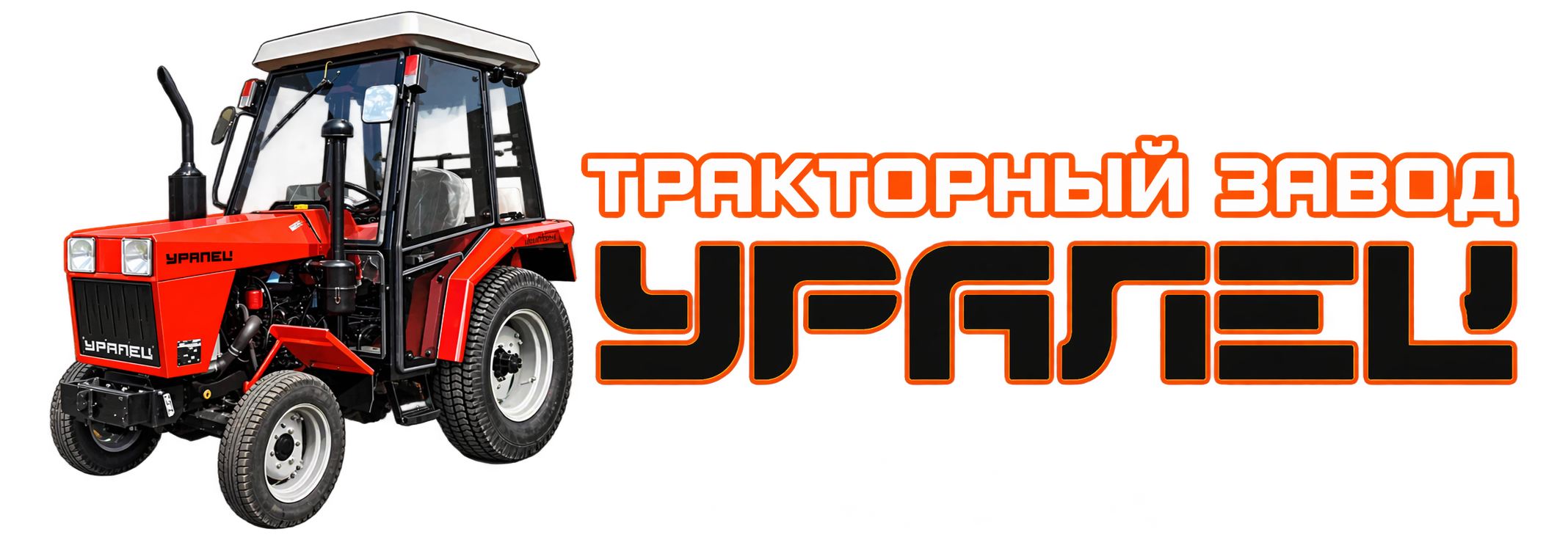 УРАЛЕЦ